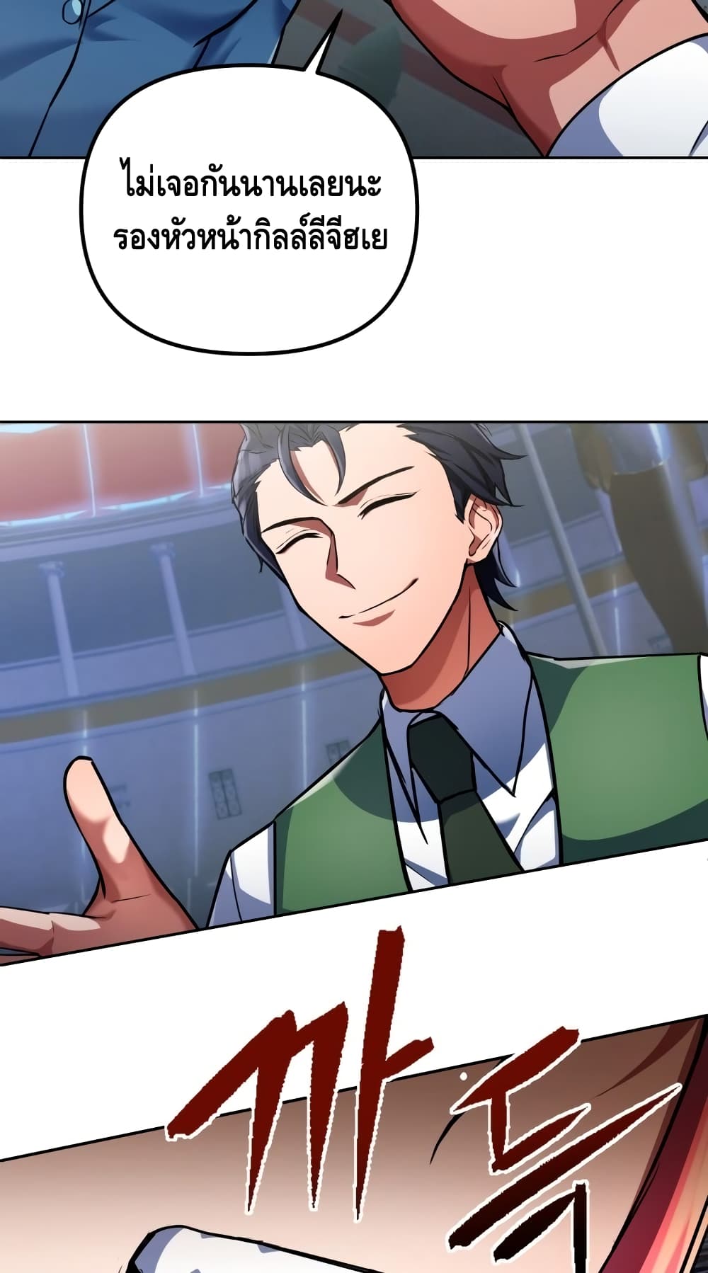 Maxed Out Leveling ตอนที่ 13 แปลไทย