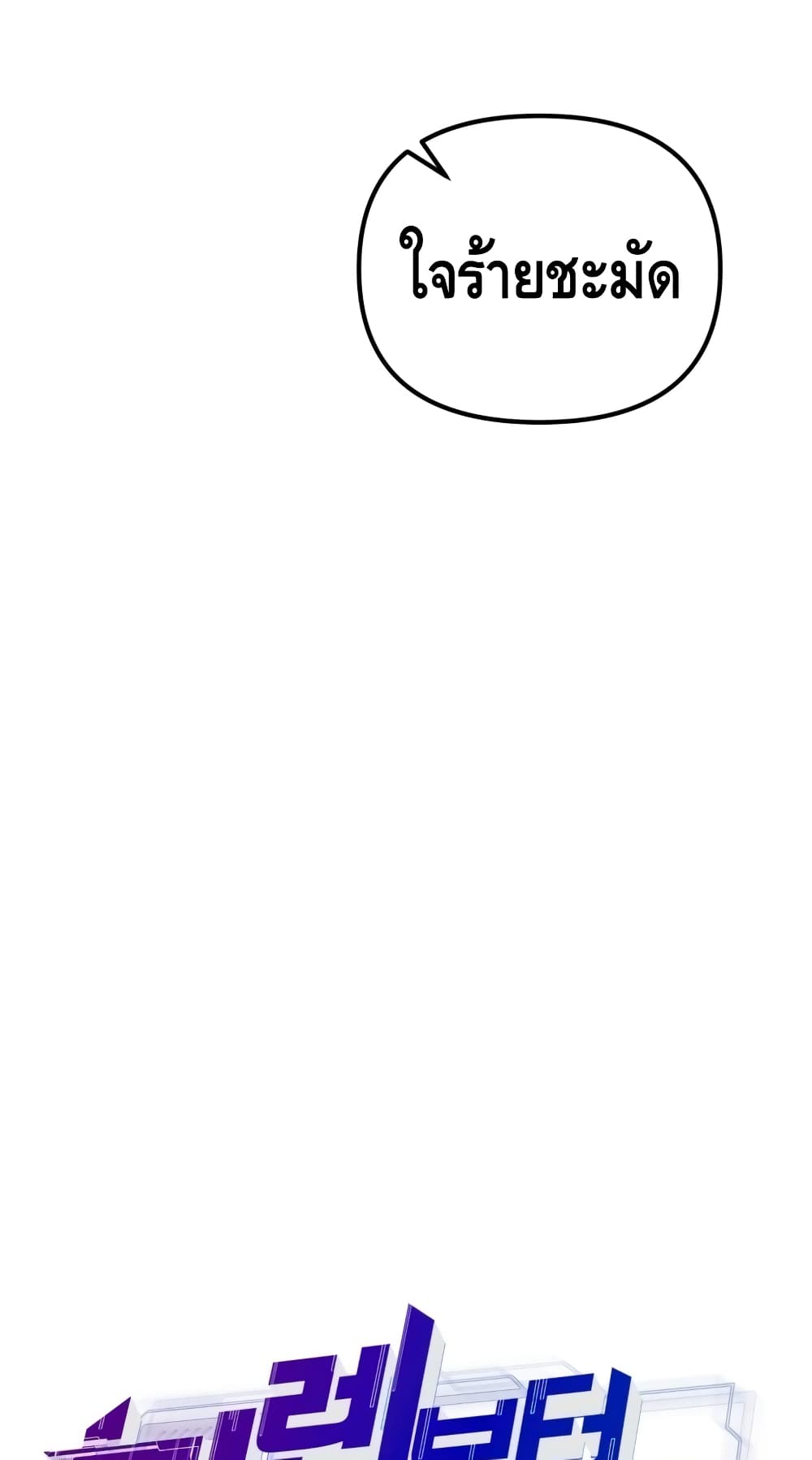 Maxed Out Leveling ตอนที่ 13 แปลไทย