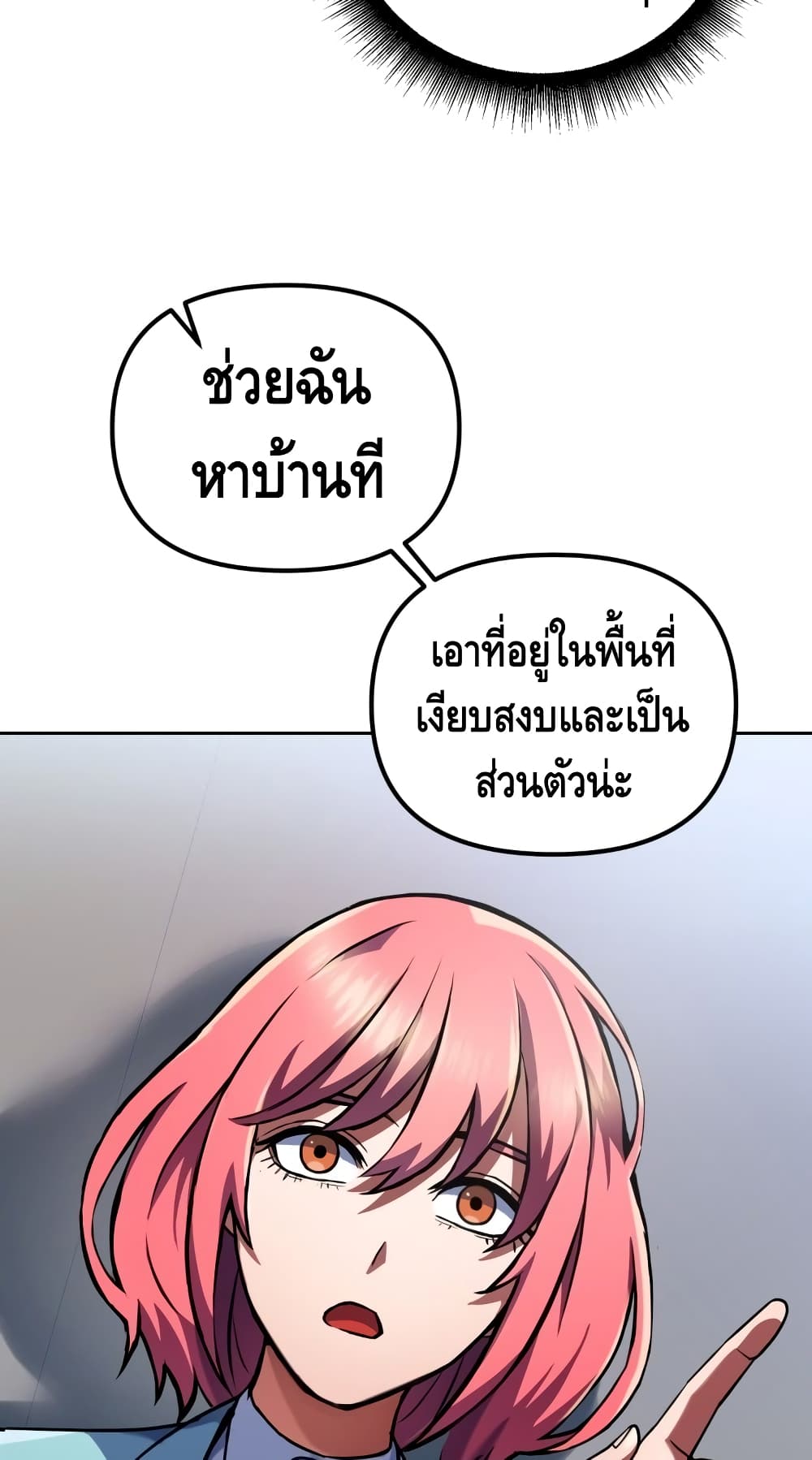 Maxed Out Leveling ตอนที่ 13 แปลไทย