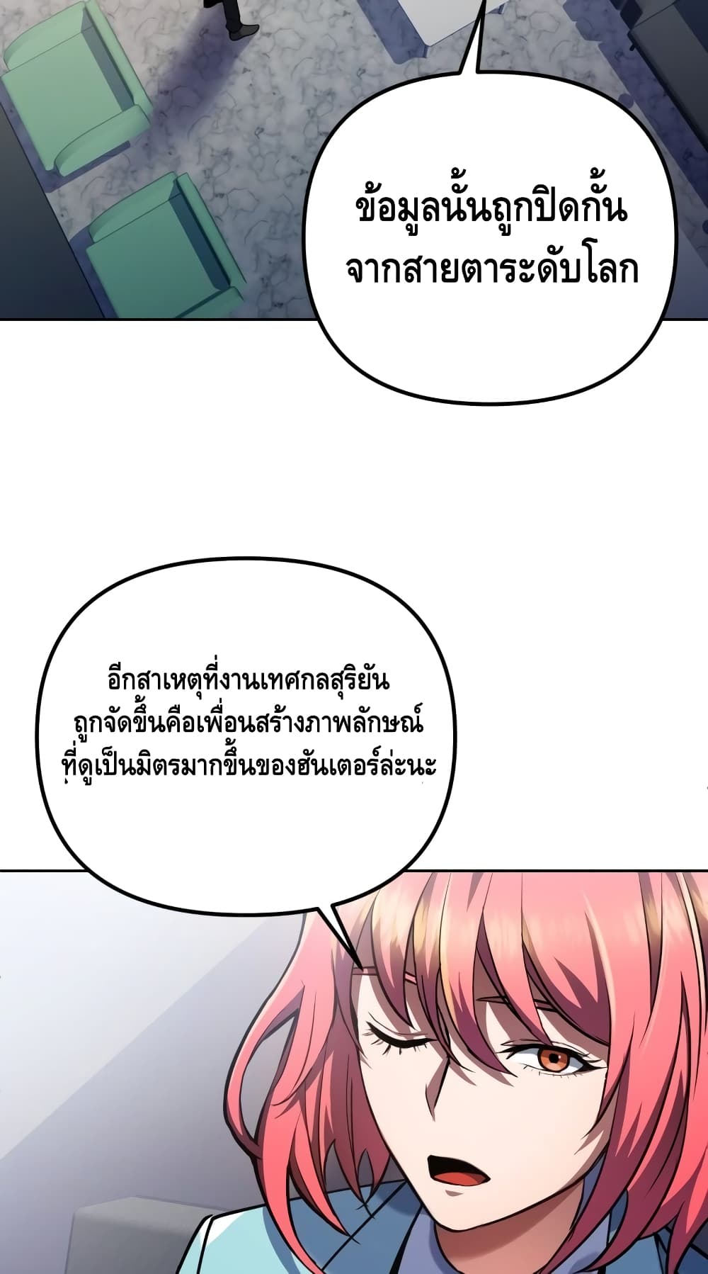 Maxed Out Leveling ตอนที่ 13 แปลไทย
