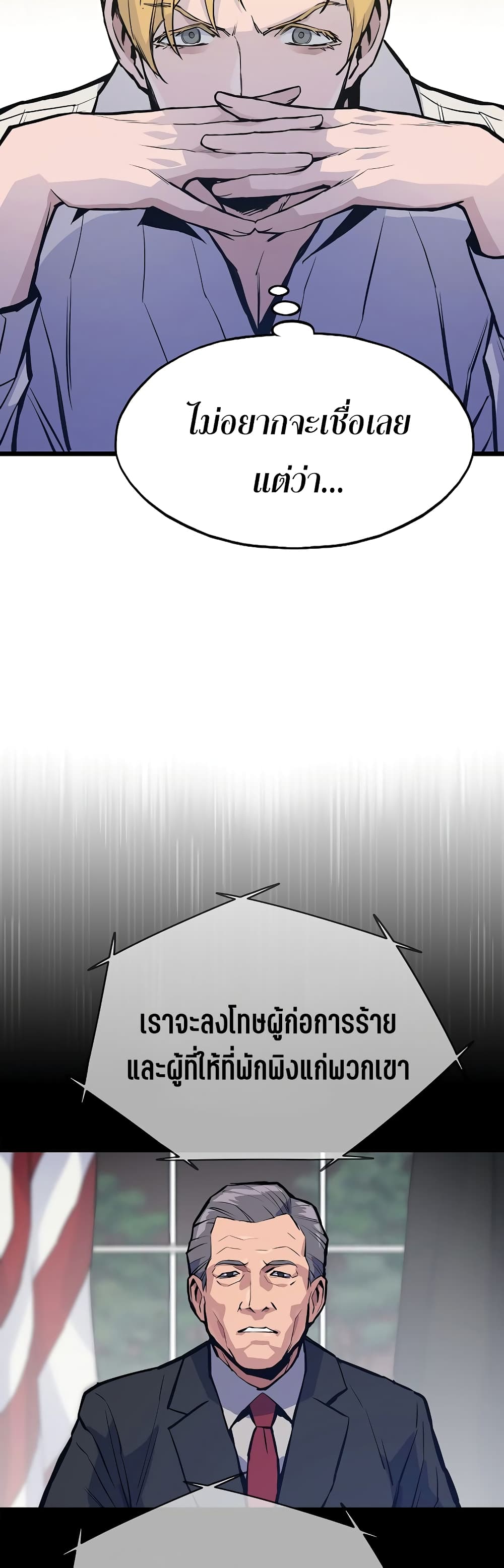 Past Life Returner ตอนที่ 42 แปลไทย