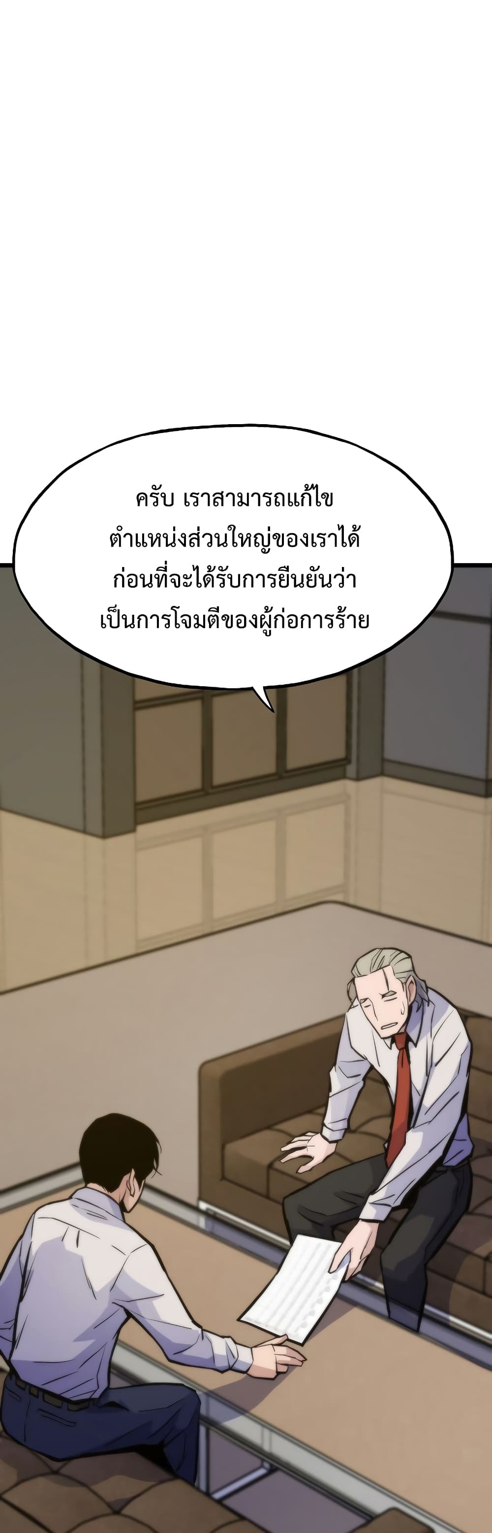 Past Life Returner ตอนที่ 42 แปลไทย