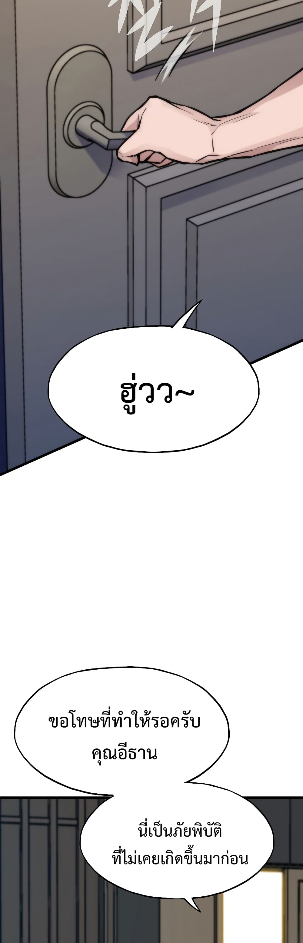 Past Life Returner ตอนที่ 42 แปลไทย