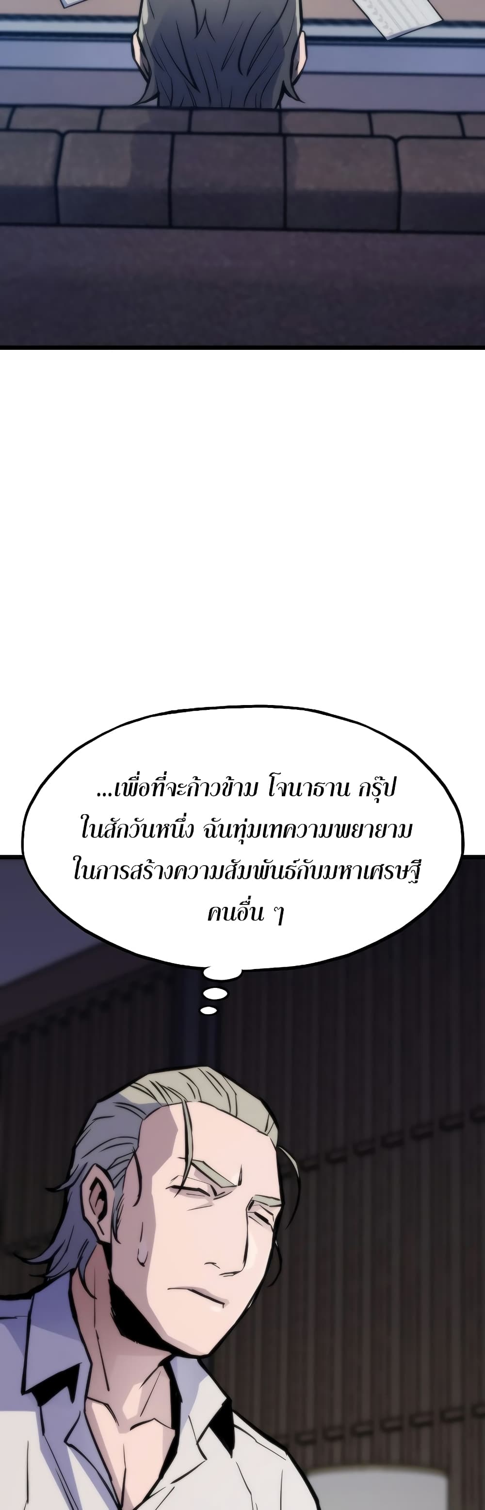 Past Life Returner ตอนที่ 42 แปลไทย