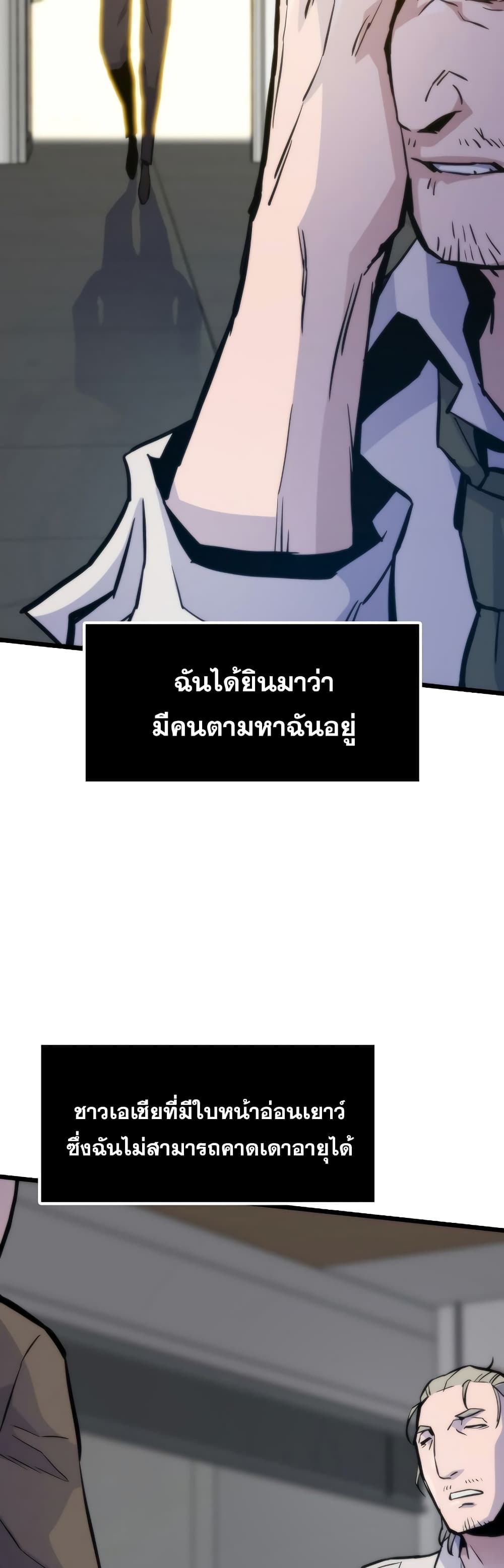 Past Life Returner ตอนที่ 42 แปลไทย