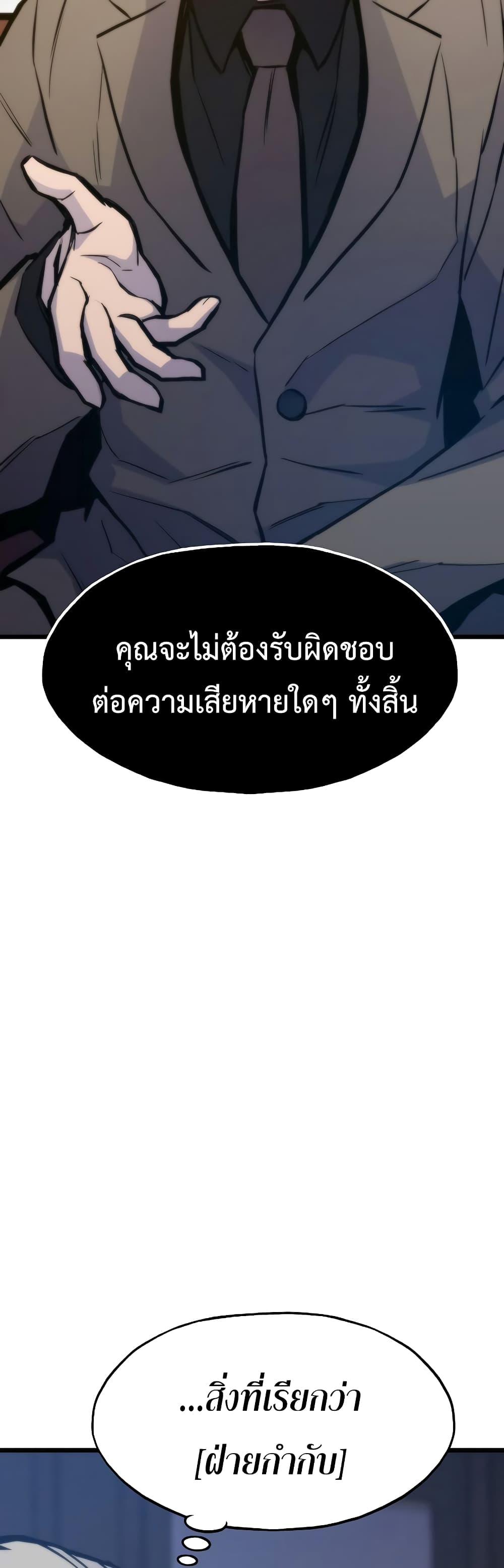 Past Life Returner ตอนที่ 42 แปลไทย