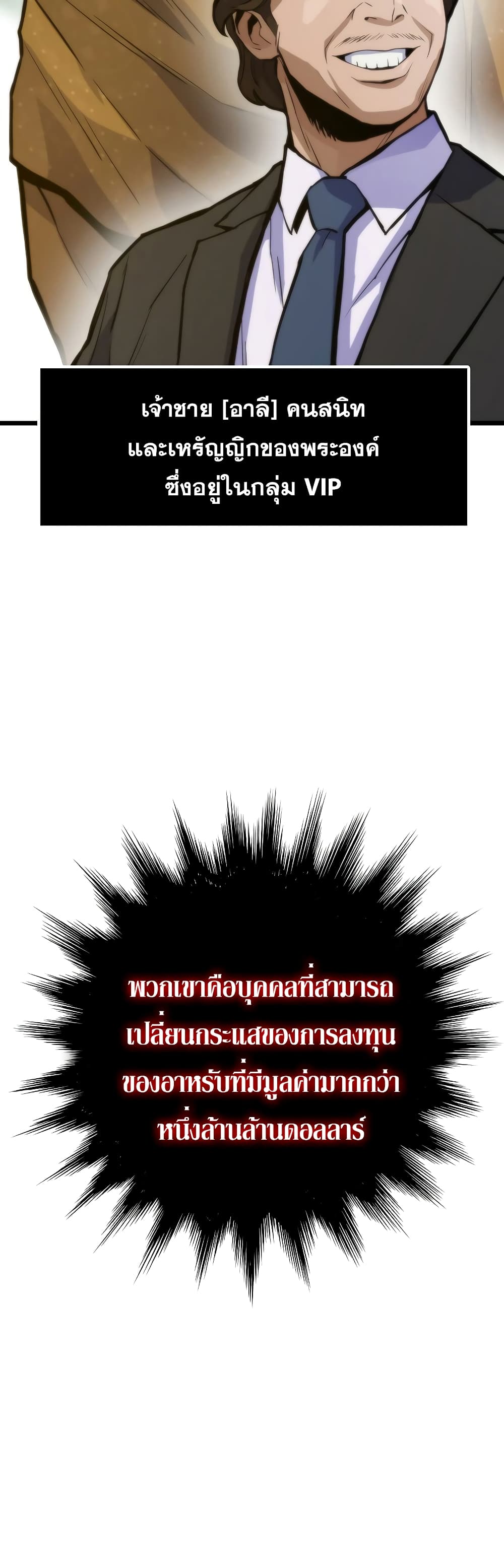 Past Life Returner ตอนที่ 42 แปลไทย