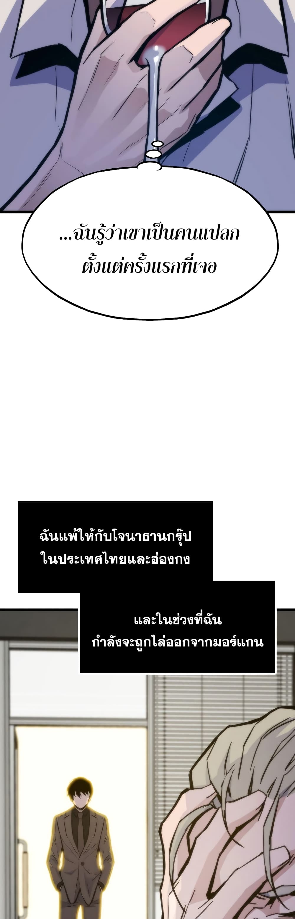 Past Life Returner ตอนที่ 42 แปลไทย