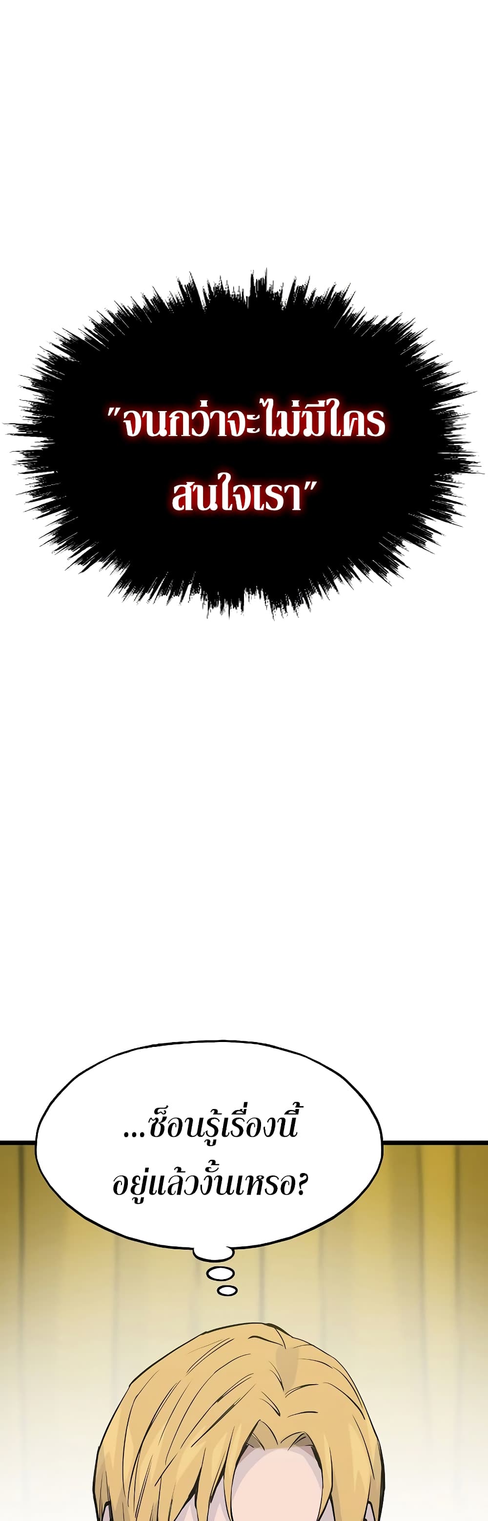 Past Life Returner ตอนที่ 42 แปลไทย