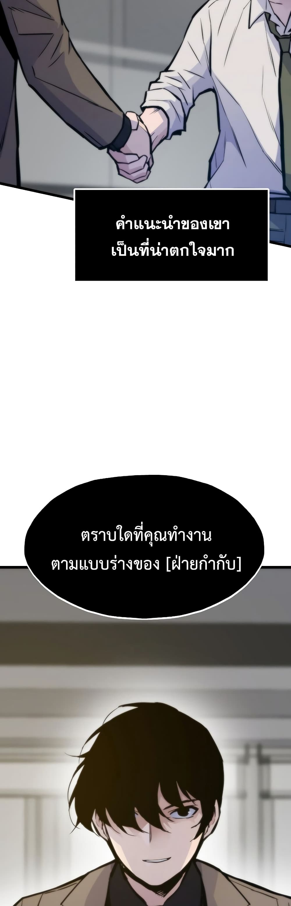 Past Life Returner ตอนที่ 42 แปลไทย