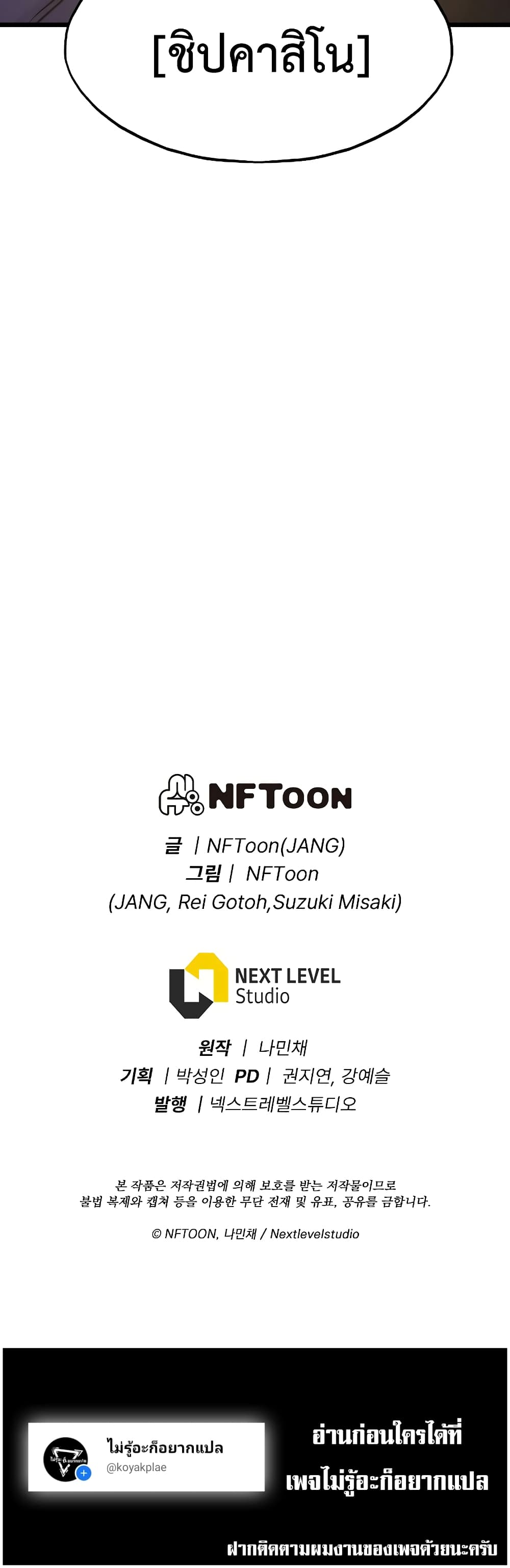 Past Life Returner ตอนที่ 42 แปลไทย