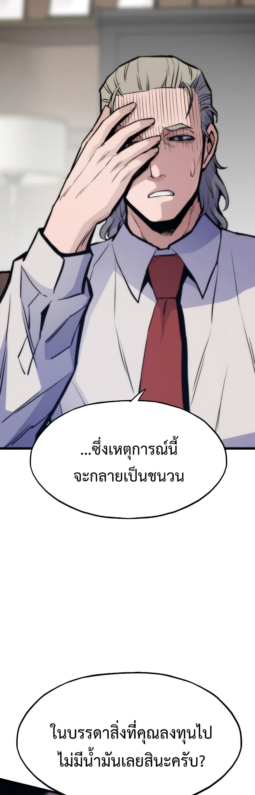 Past Life Returner ตอนที่ 42 แปลไทย
