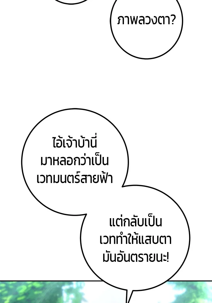 I was more overpowered than the hero, so I hid my power! แกร่งเกินผู้กล้า แต่ซ่าไม่ได้ ตอนที่ 62 แปลไทย
