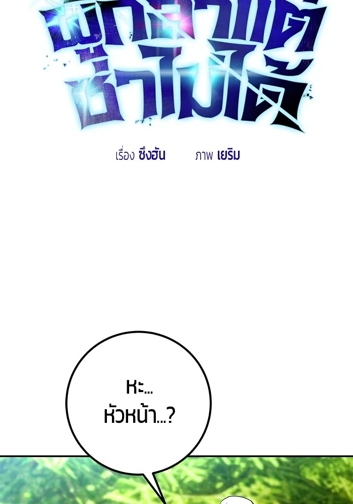 I was more overpowered than the hero, so I hid my power! แกร่งเกินผู้กล้า แต่ซ่าไม่ได้ ตอนที่ 62 แปลไทย