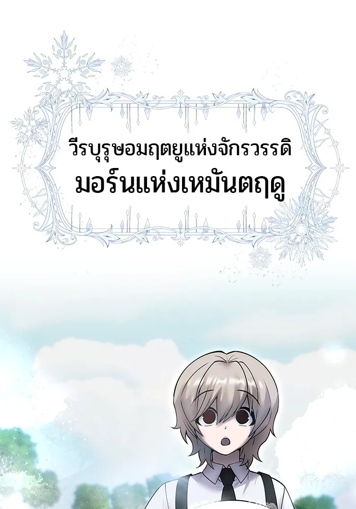 I was more overpowered than the hero, so I hid my power! แกร่งเกินผู้กล้า แต่ซ่าไม่ได้ ตอนที่ 62 แปลไทย