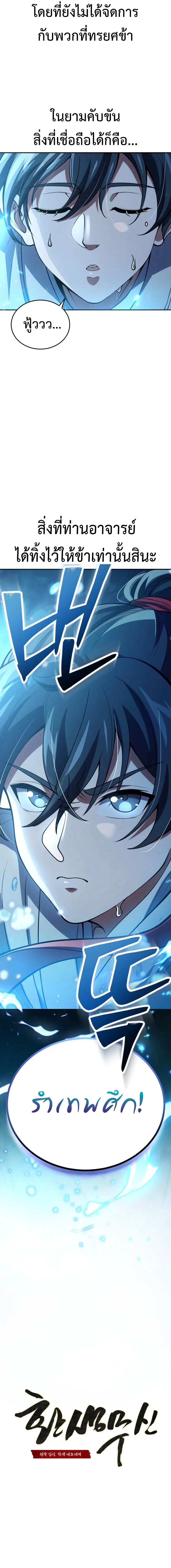 Reincarnation of the Martial God เทพยุทธ์ ผู้หวนคืน ตอนที่ 1 แปลไทย