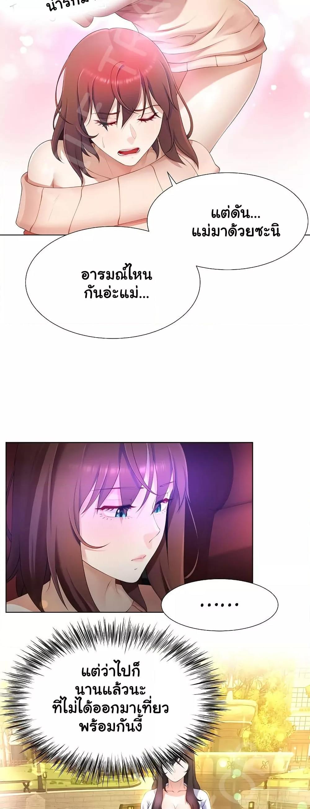 Wanna Become a Dad or a Boyfriend? - ตอนที่ 7