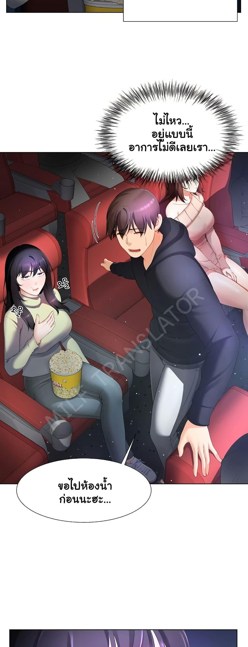 Wanna Become a Dad or a Boyfriend? - ตอนที่ 7