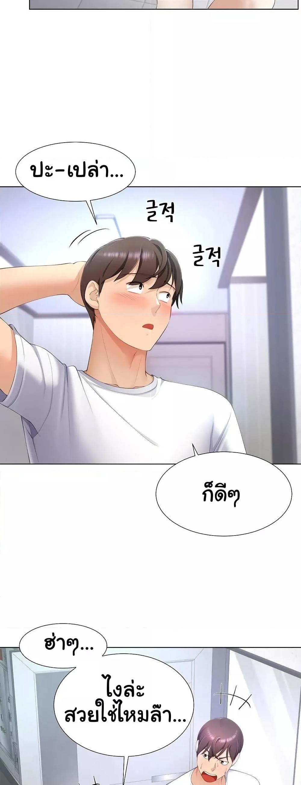 Wanna Become a Dad or a Boyfriend? - ตอนที่ 7