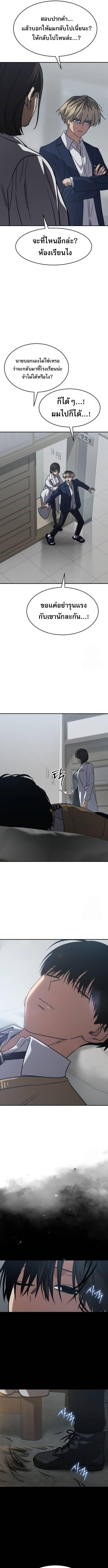 Laws of The Good Child ตอนที่ 27 แปลไทย