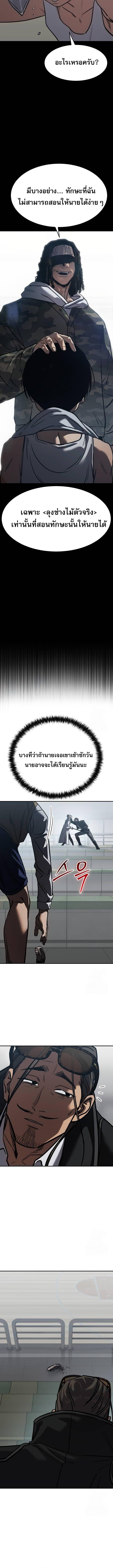 Laws of The Good Child ตอนที่ 27 แปลไทย