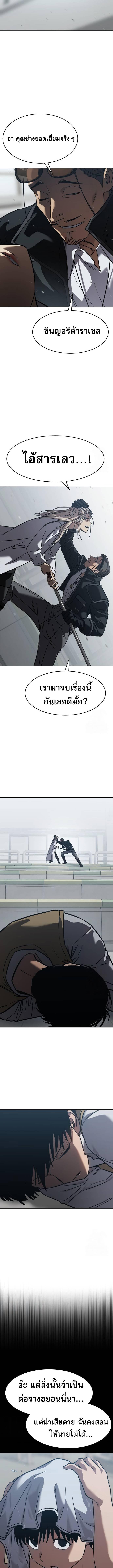 Laws of The Good Child ตอนที่ 27 แปลไทย