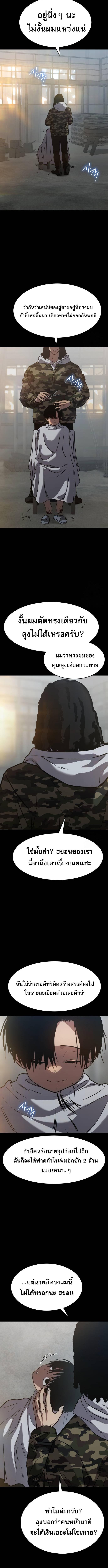 Laws of The Good Child ตอนที่ 27 แปลไทย