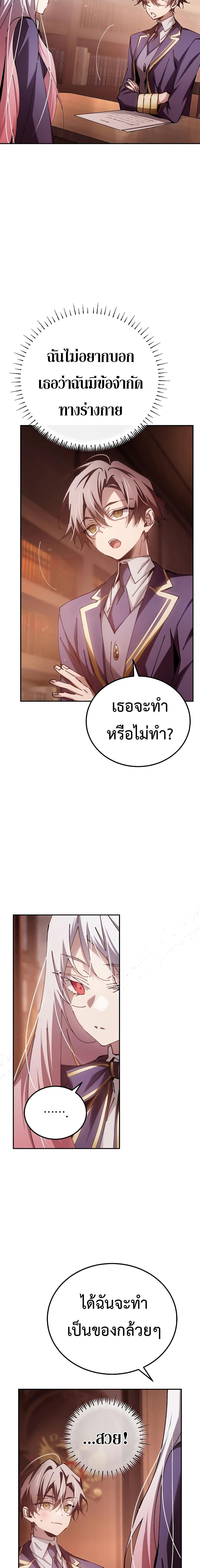 Magic Academy’s Genius Blinker ตอนที่ 14 แปลไทย