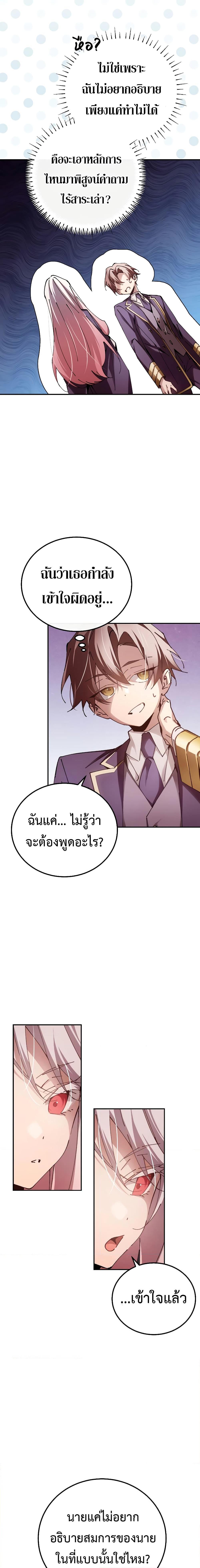 Magic Academy’s Genius Blinker ตอนที่ 14 แปลไทย