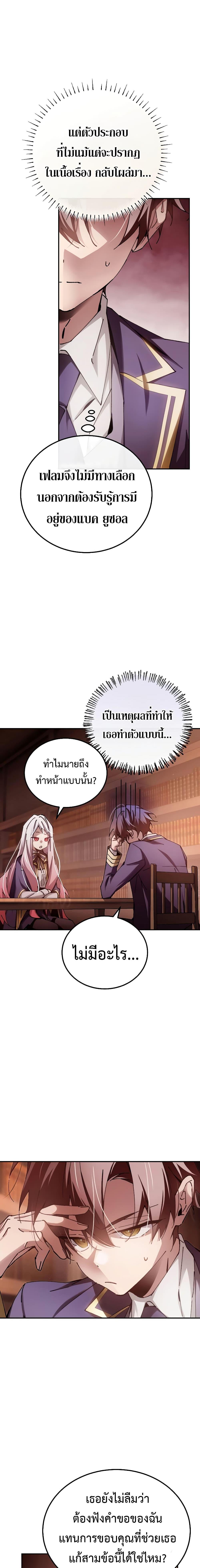 Magic Academy’s Genius Blinker ตอนที่ 14 แปลไทย