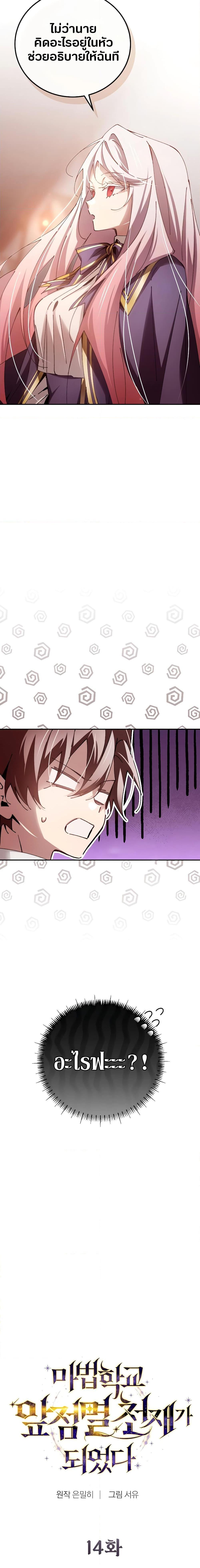 Magic Academy’s Genius Blinker ตอนที่ 14 แปลไทย