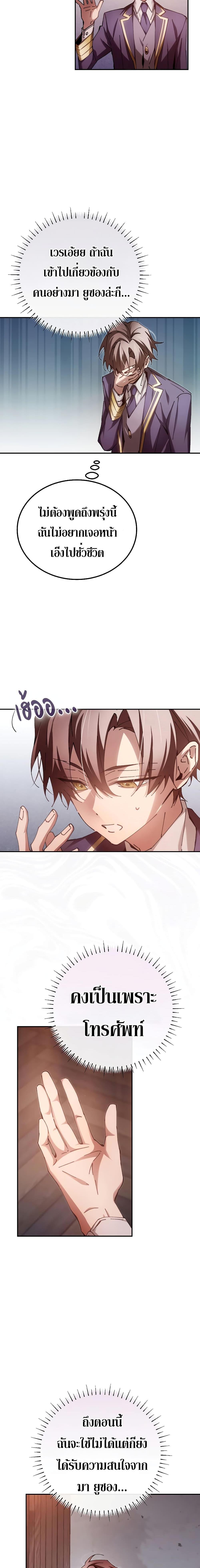 Magic Academy’s Genius Blinker ตอนที่ 14 แปลไทย