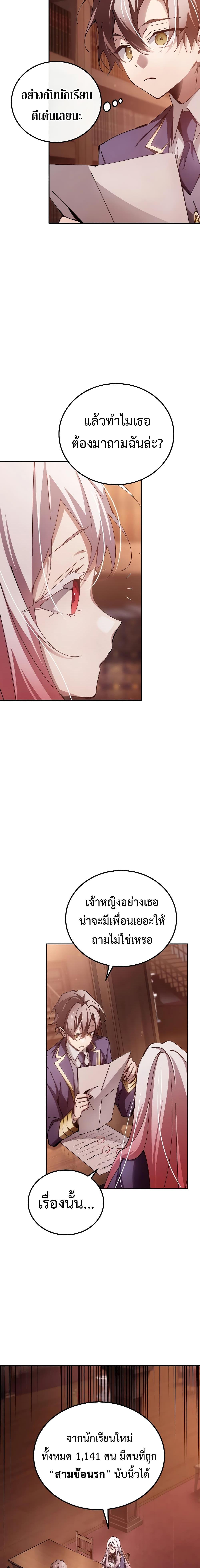 Magic Academy’s Genius Blinker ตอนที่ 14 แปลไทย