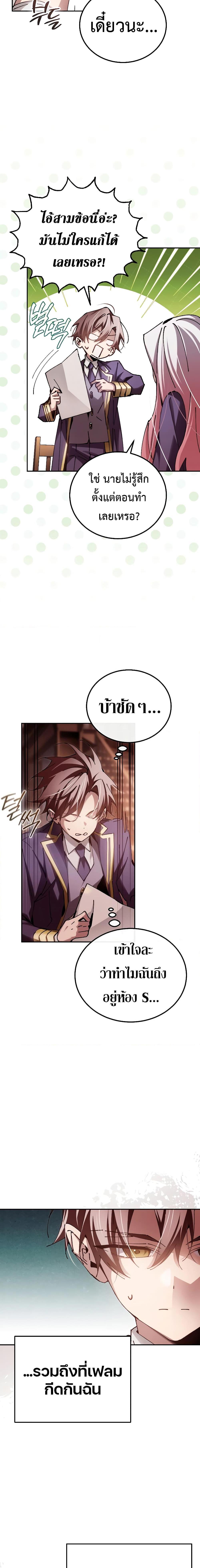 Magic Academy’s Genius Blinker ตอนที่ 14 แปลไทย