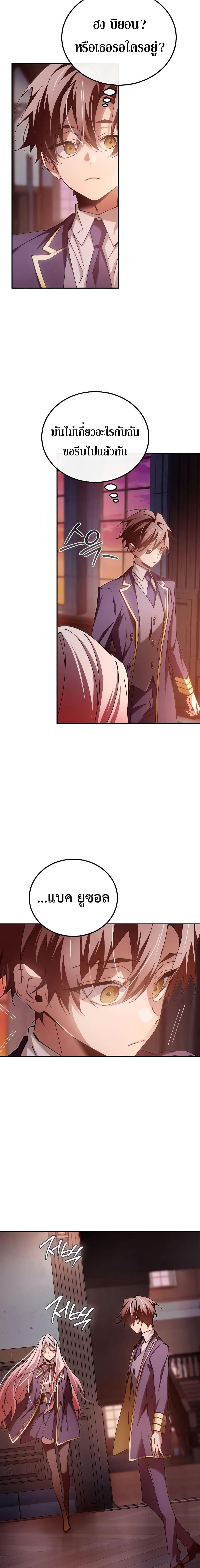 Magic Academy’s Genius Blinker ตอนที่ 14 แปลไทย