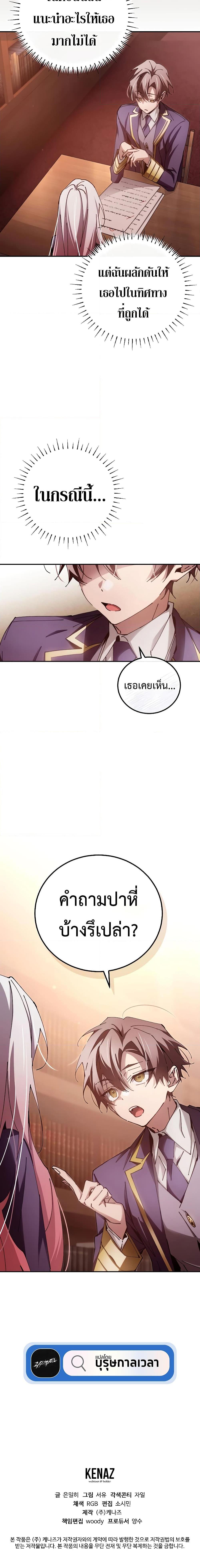 Magic Academy’s Genius Blinker ตอนที่ 14 แปลไทย