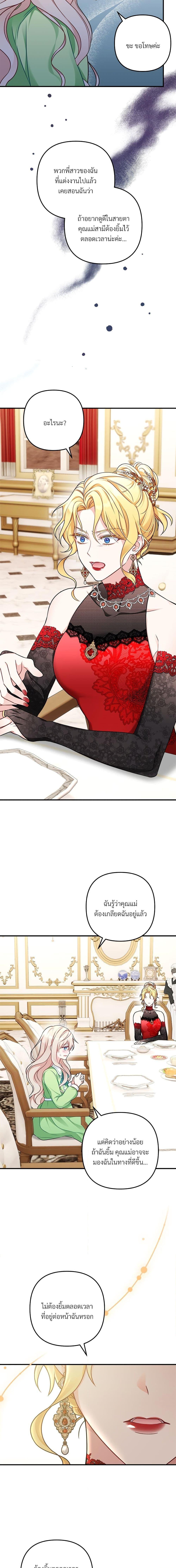 I’m Living With My Mother-In-Law! อะไรของคุณแม่สามีคะเนี่ย? ตอนที่ 2 แปลไทย