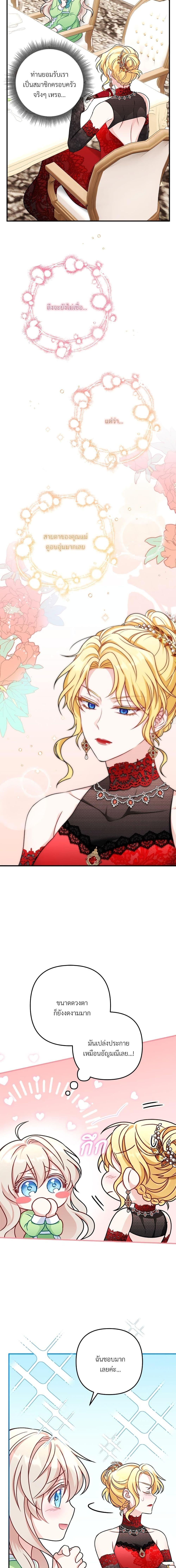 I’m Living With My Mother-In-Law! อะไรของคุณแม่สามีคะเนี่ย? ตอนที่ 2 แปลไทย