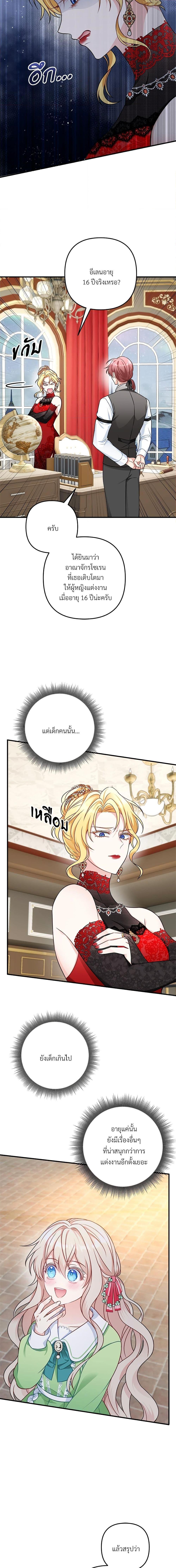 I’m Living With My Mother-In-Law! อะไรของคุณแม่สามีคะเนี่ย? ตอนที่ 2 แปลไทย