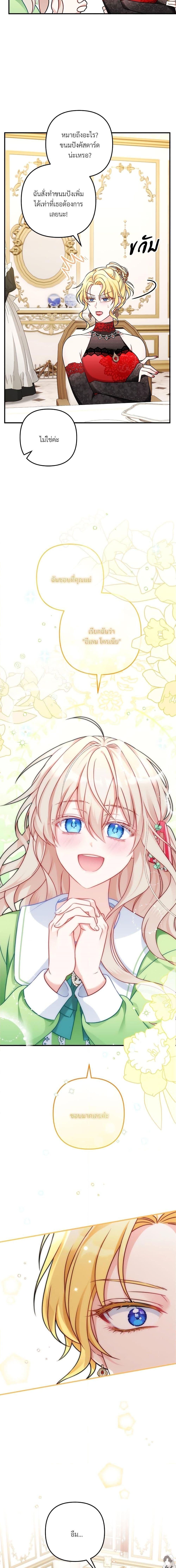 I’m Living With My Mother-In-Law! อะไรของคุณแม่สามีคะเนี่ย? ตอนที่ 2 แปลไทย