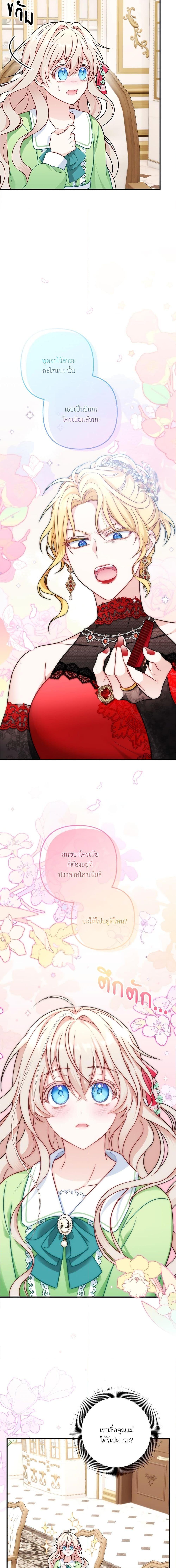 I’m Living With My Mother-In-Law! อะไรของคุณแม่สามีคะเนี่ย? ตอนที่ 2 แปลไทย