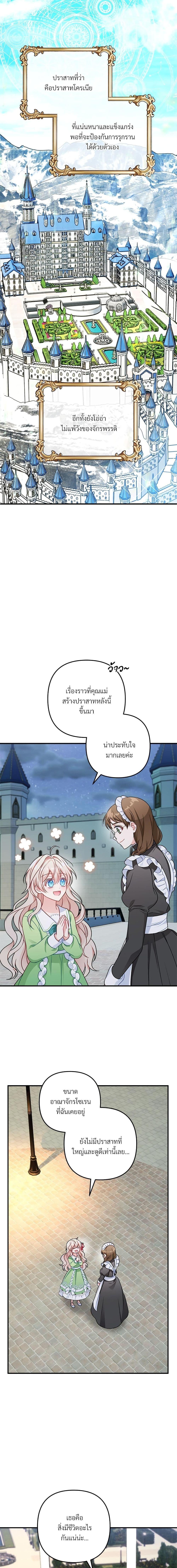 I’m Living With My Mother-In-Law! อะไรของคุณแม่สามีคะเนี่ย? ตอนที่ 2 แปลไทย