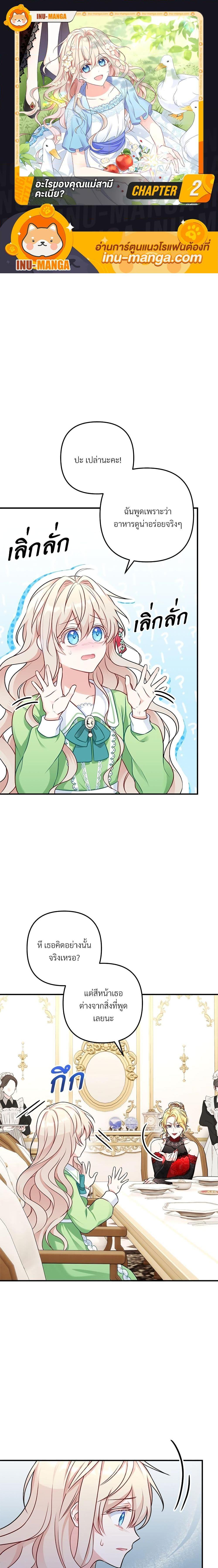 I’m Living With My Mother-In-Law! อะไรของคุณแม่สามีคะเนี่ย? ตอนที่ 2 แปลไทย