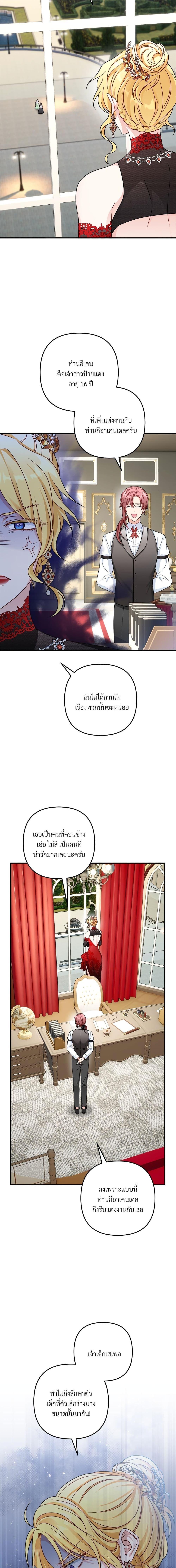 I’m Living With My Mother-In-Law! อะไรของคุณแม่สามีคะเนี่ย? ตอนที่ 2 แปลไทย