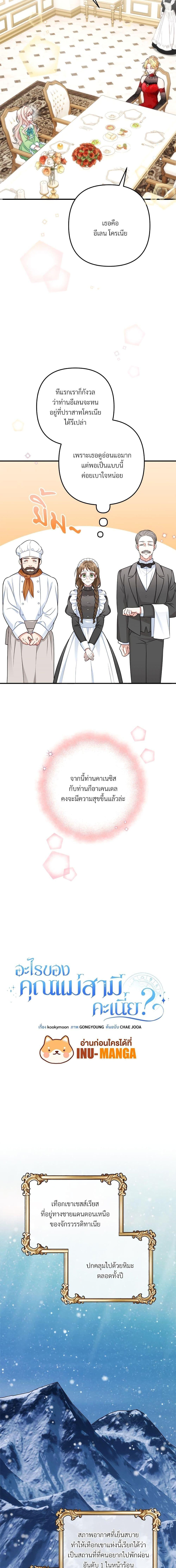 I’m Living With My Mother-In-Law! อะไรของคุณแม่สามีคะเนี่ย? ตอนที่ 2 แปลไทย