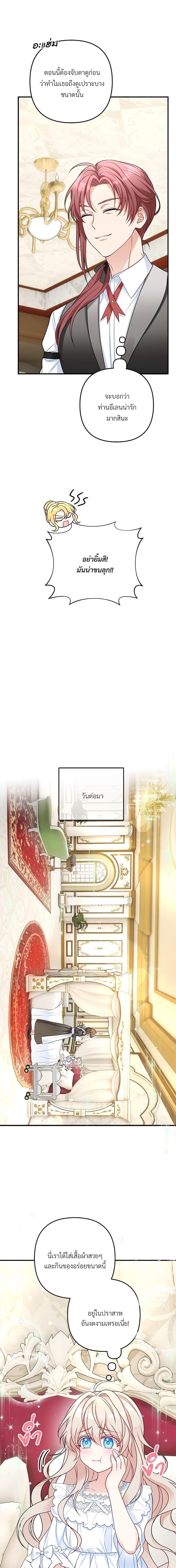 I’m Living With My Mother-In-Law! อะไรของคุณแม่สามีคะเนี่ย? ตอนที่ 2 แปลไทย