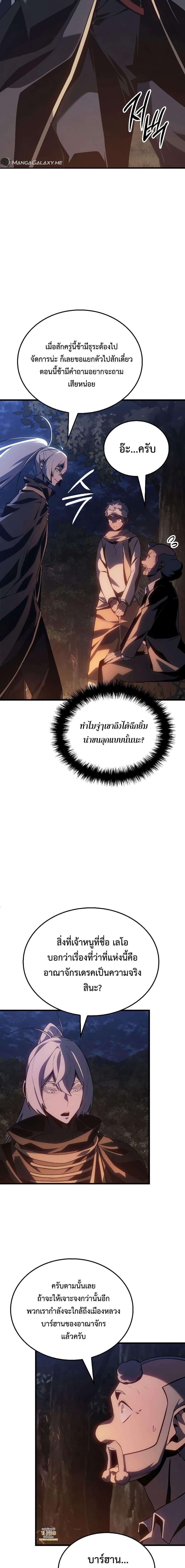 Ice Lord เจ้าตำหนักเหมันต์ ตอนที่ 4 แปลไทย