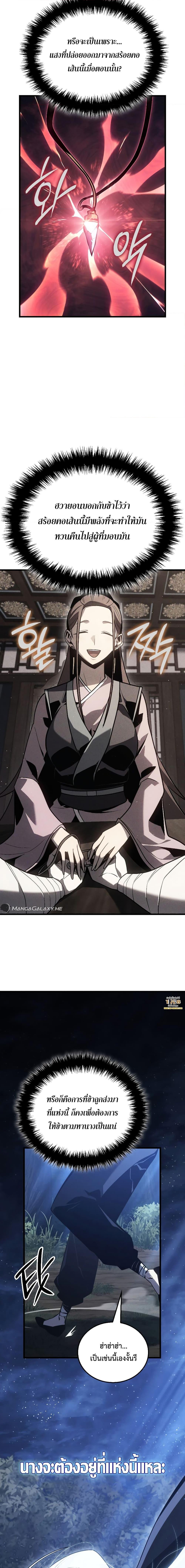 Ice Lord เจ้าตำหนักเหมันต์ ตอนที่ 4 แปลไทย