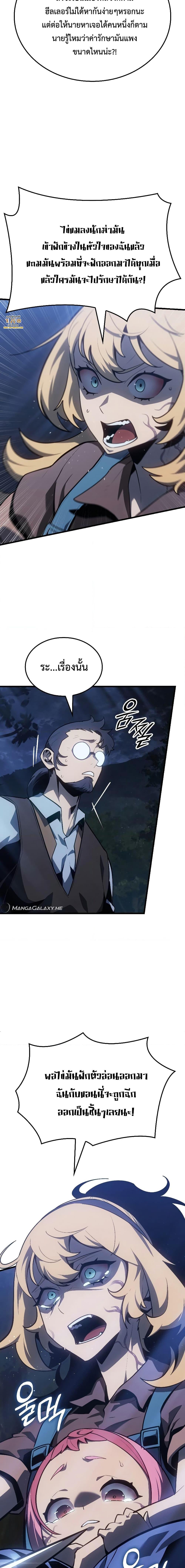 Ice Lord เจ้าตำหนักเหมันต์ ตอนที่ 4 แปลไทย