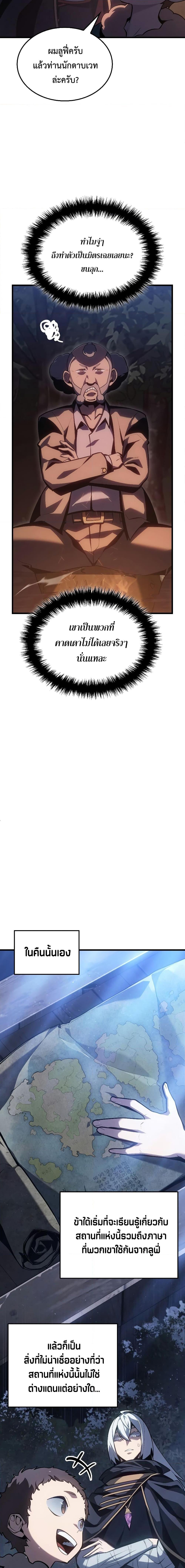 Ice Lord เจ้าตำหนักเหมันต์ ตอนที่ 4 แปลไทย